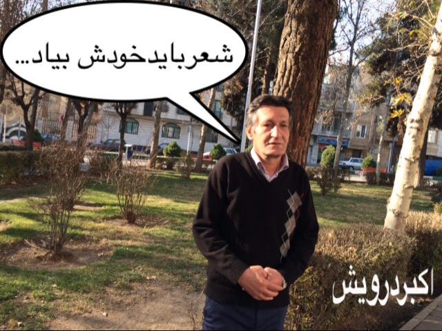 شعر باید خودش بیاد
