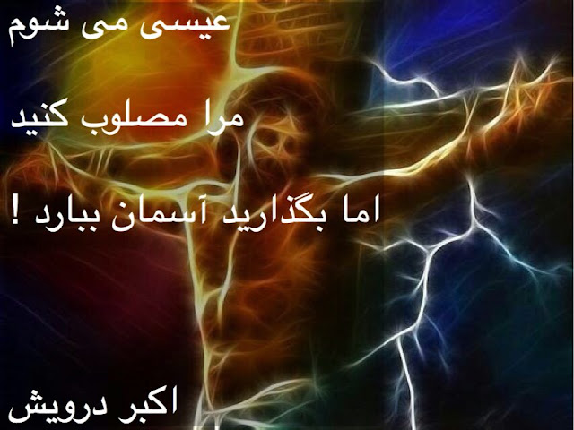 اما بگذارید آسمان ببارد