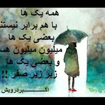 همه یک ها با هم برابر نیستند