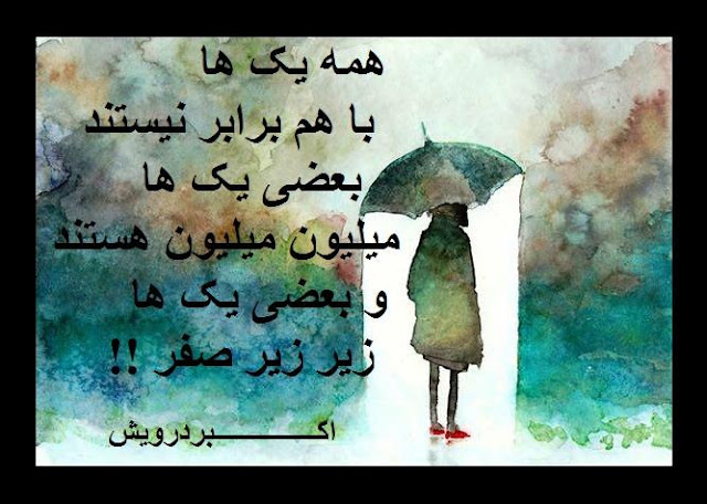 همه یک ها با هم برابر نیستند