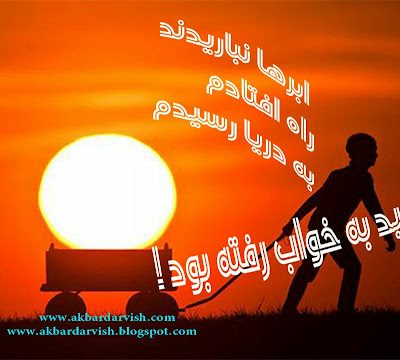 خورشید به خواب رفته بود