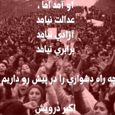 چه راه دشواری در پیش رو داریم