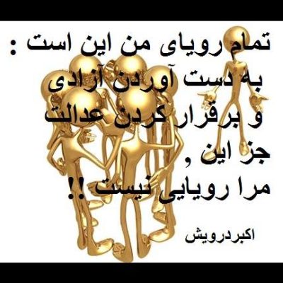 رویای من