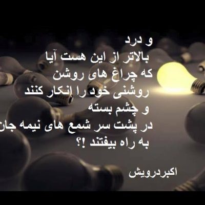 درد بالاتر از این هست آیا ؟
