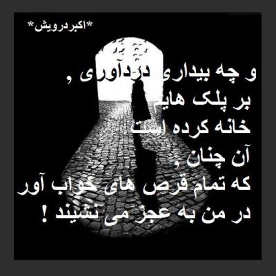 چه بیداری دردآوری