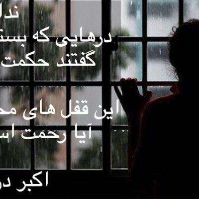 حکمت و رحمت ؟