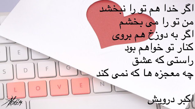 عشق چه معجزه ها که نمی کند