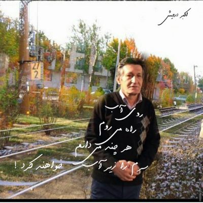 هرچند می دانم
