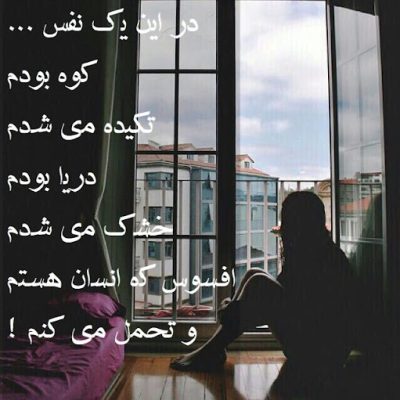 چه رنجی ست در این یک نفس