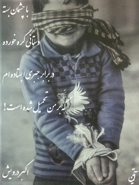 در برابر جبر تحمیلی