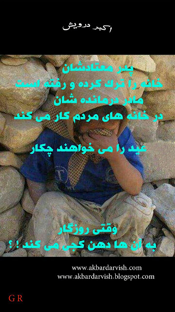 عید را می خواهند چکار ؟