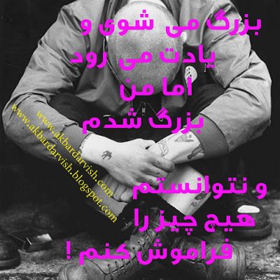 نتوانستم هیچ چیز را فراموش کنم