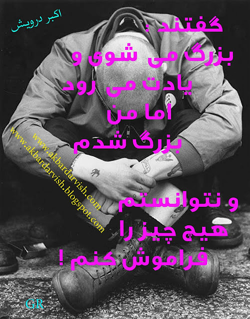 نتوانستم هیچ چیز را فراموش کنم