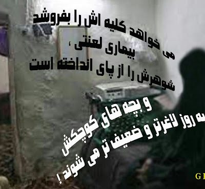 می خواهد کلیه اش را بفروشد