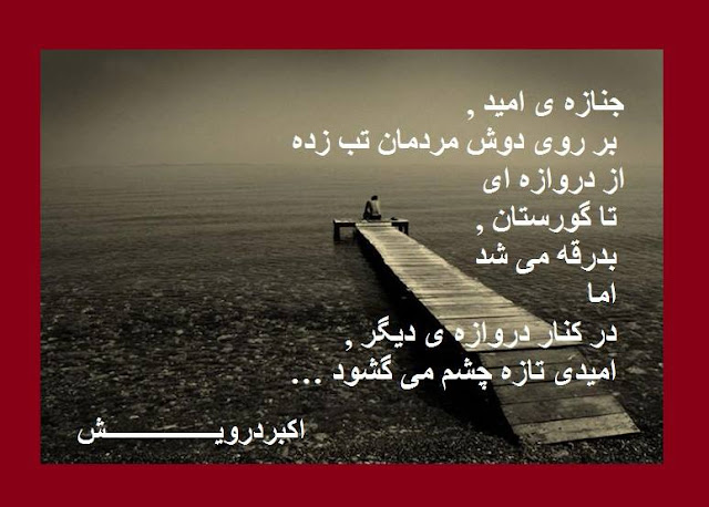 امیدی تازه چشم می گشود