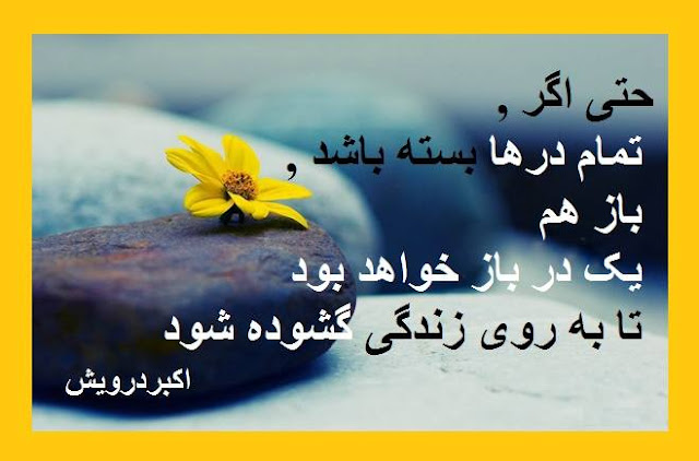 یک در باز خواهد بود