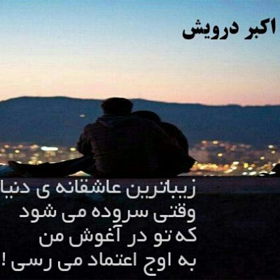 در در آغوش من