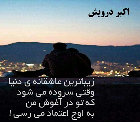 در در آغوش من