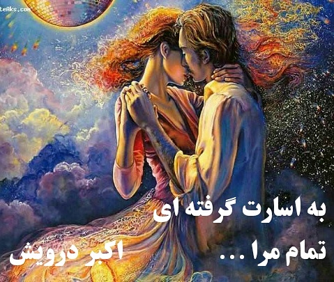 به اسارت گرفته ای