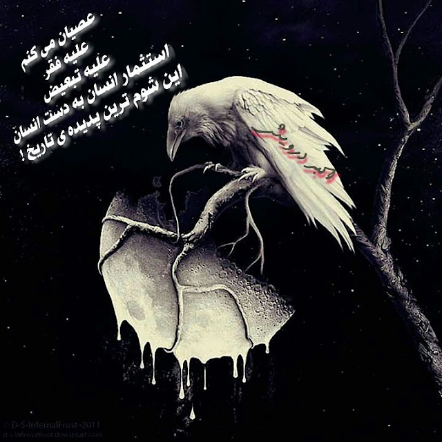 عصیان می کنم