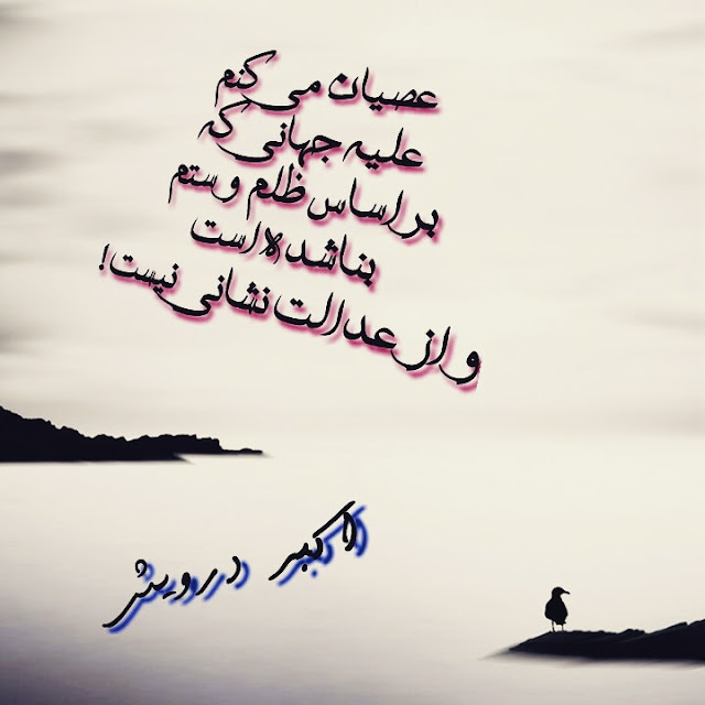 عصیان می کنم