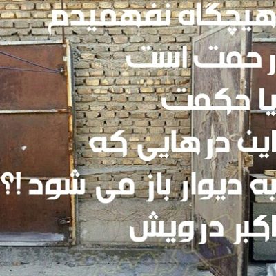 رحمت است یا حکمت ؟
