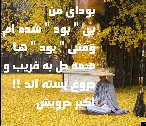 بی بود شده ام