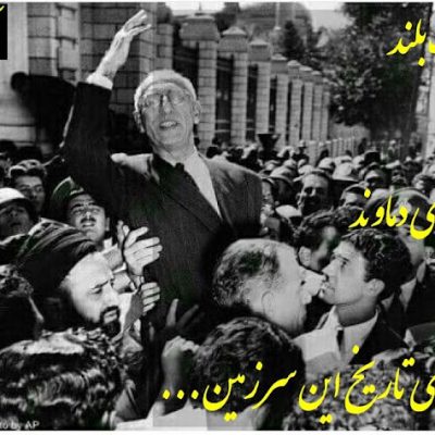با یاد دکتر محمد مصدق