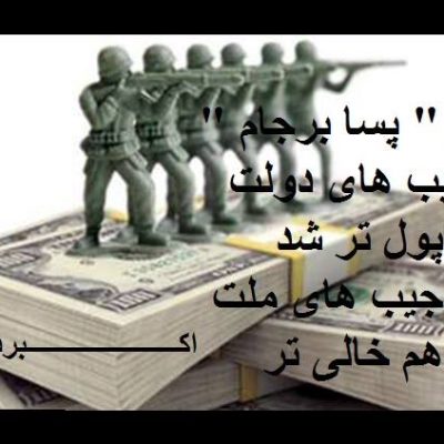 در پسا برجام