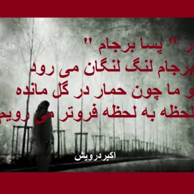 در پسا برجام