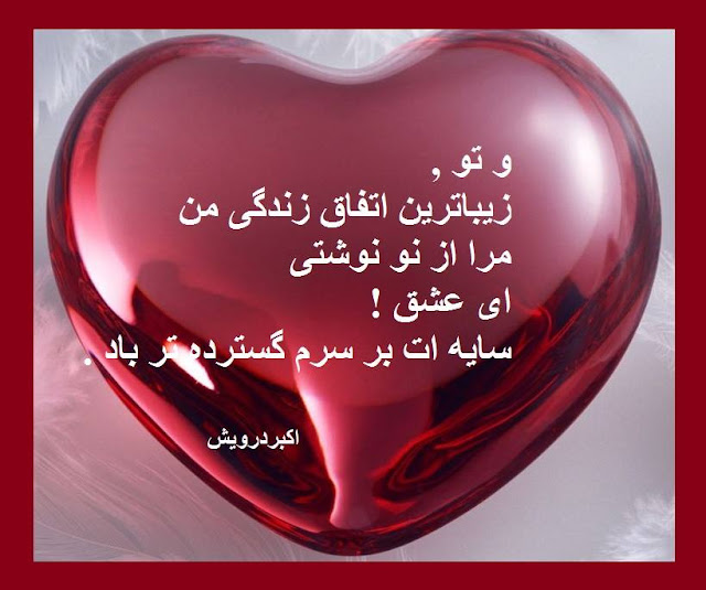 زیباترین اتفاق زندگی من