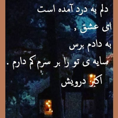 به دادم برس
