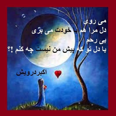 چه کنم ؟