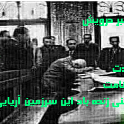 با یاد دکتر محمد مصدق
