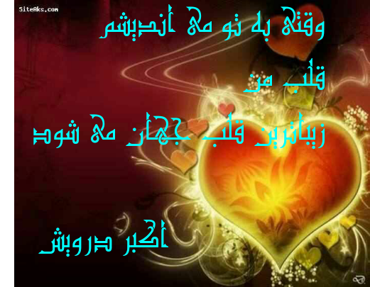 وقتی به تو می اندیشم