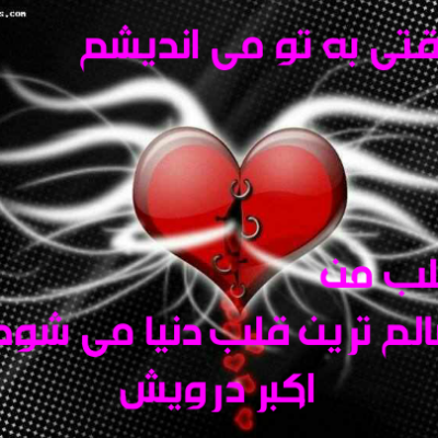 وقتی به تو می اندیشم