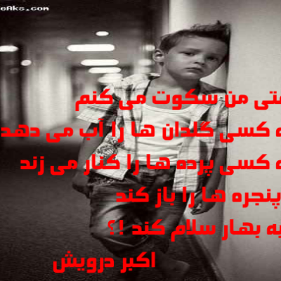 وقتی من سکوت می کنم