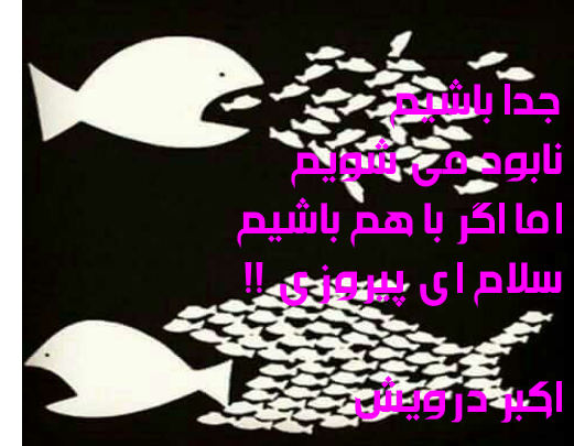 اما اگر با هم باشیم