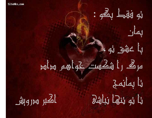 تو فقط بگو بمان