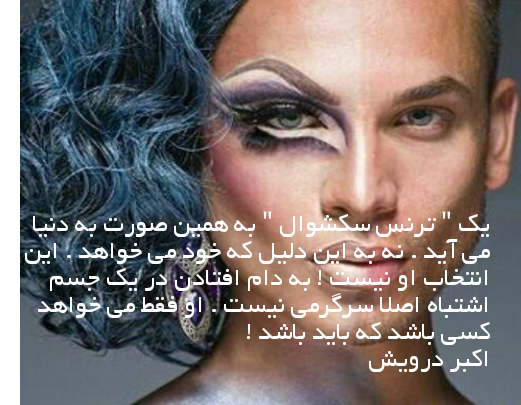 به همین صورت به دنیا می آید
