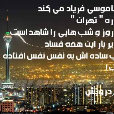 تهران