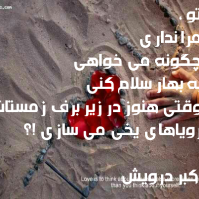 تو مرا نداری