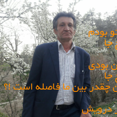 ببین چقدر بین ما فاصله است ؟