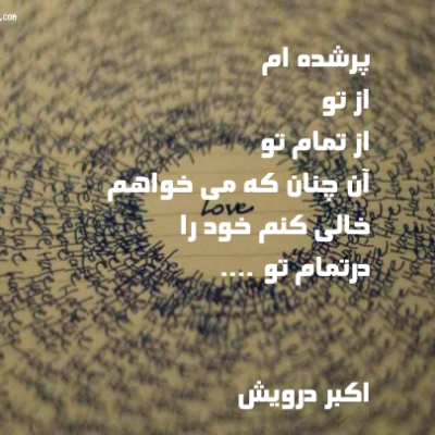 پر شده ام