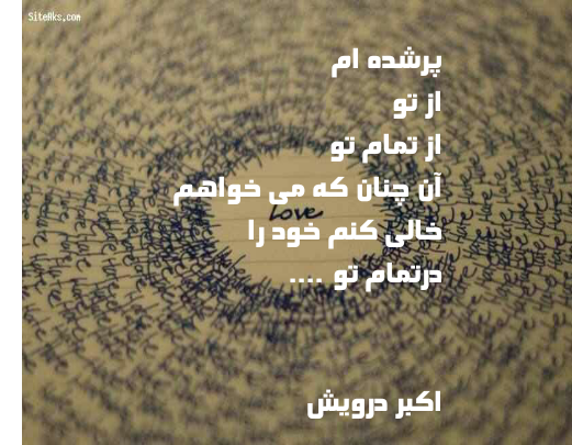 پر شده ام