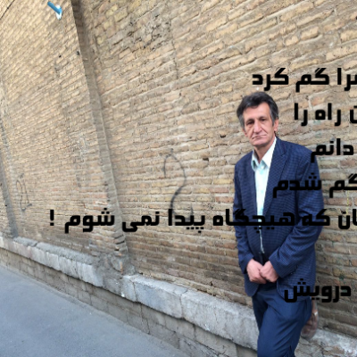 اما گم شدم