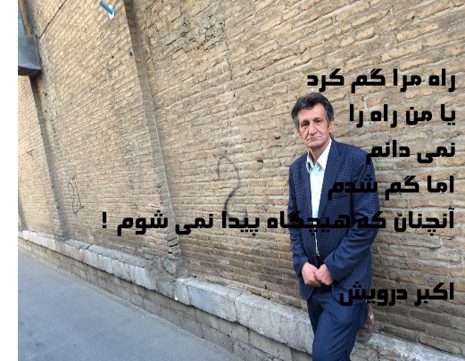 اما گم شدم