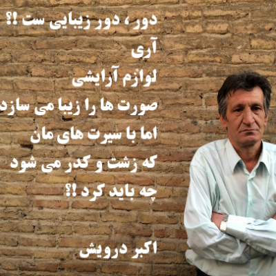 دور دور زیبایی ست ؟