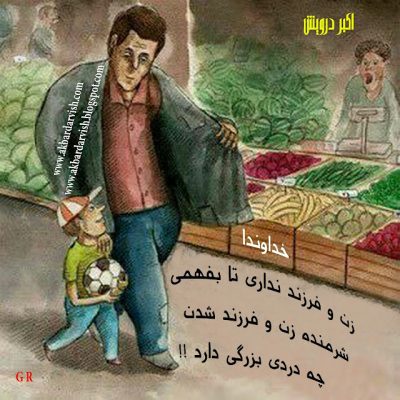 خداوندا نمی دانی