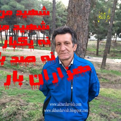 شهید من